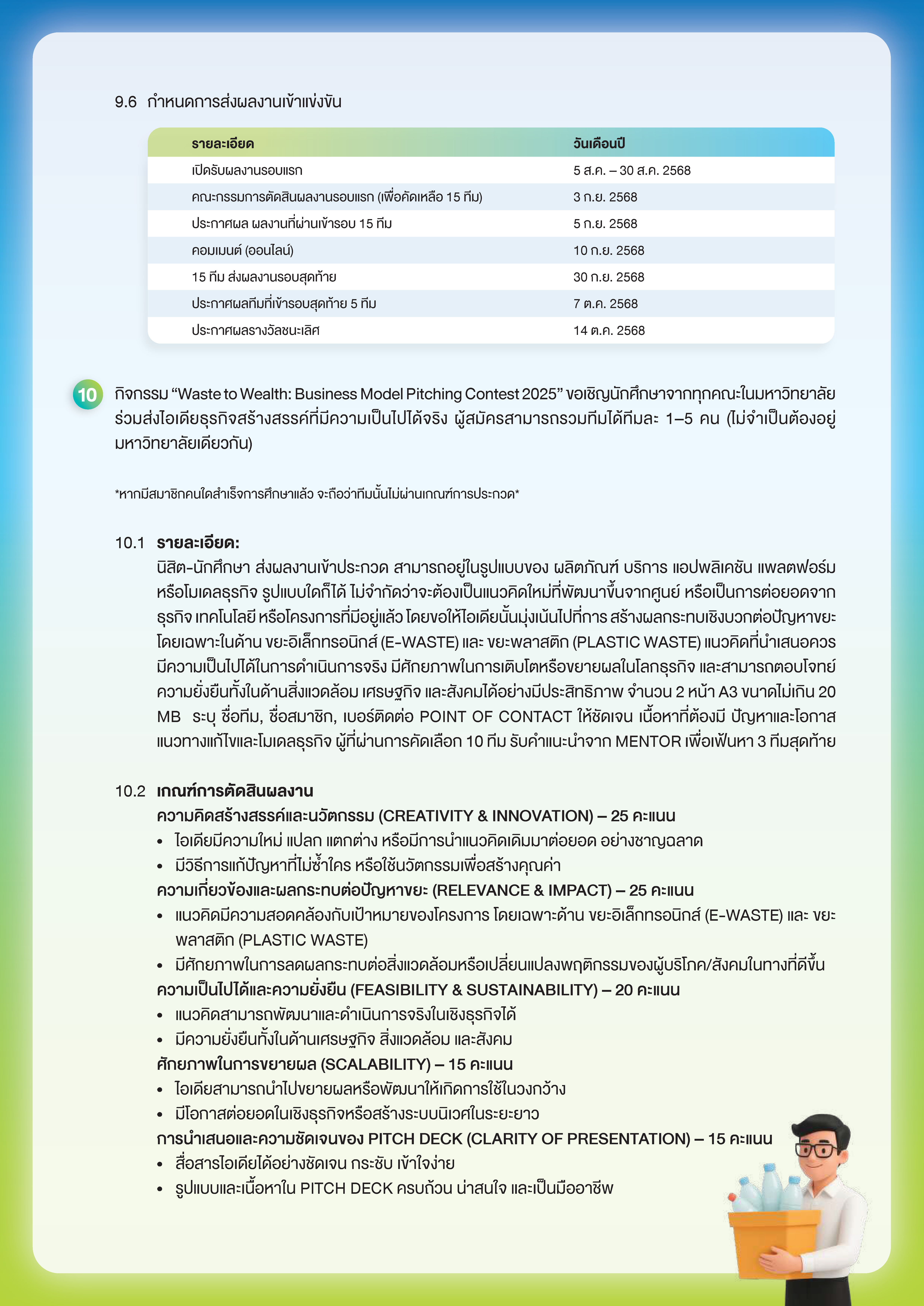 เอกสารแนบ-1_Green-U-Upvel-3-Booklet_Page_5.jpg